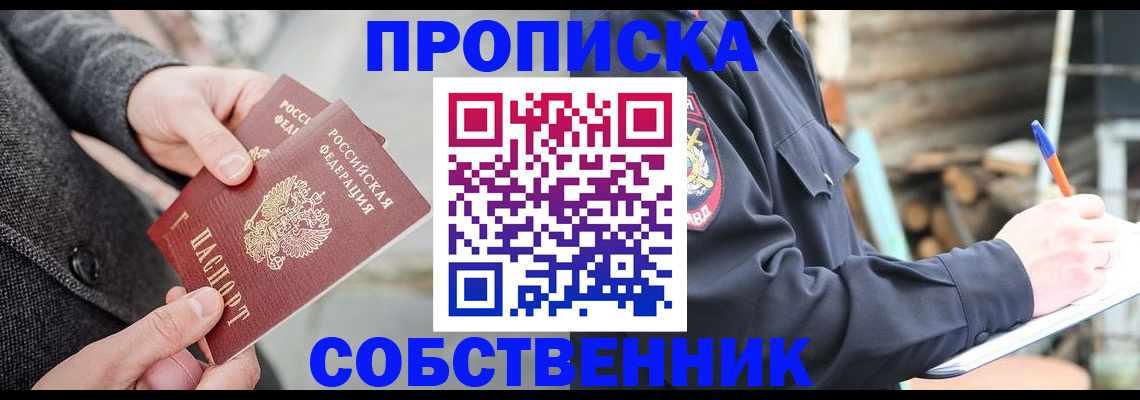 временная регистрация недорого в Поворино
