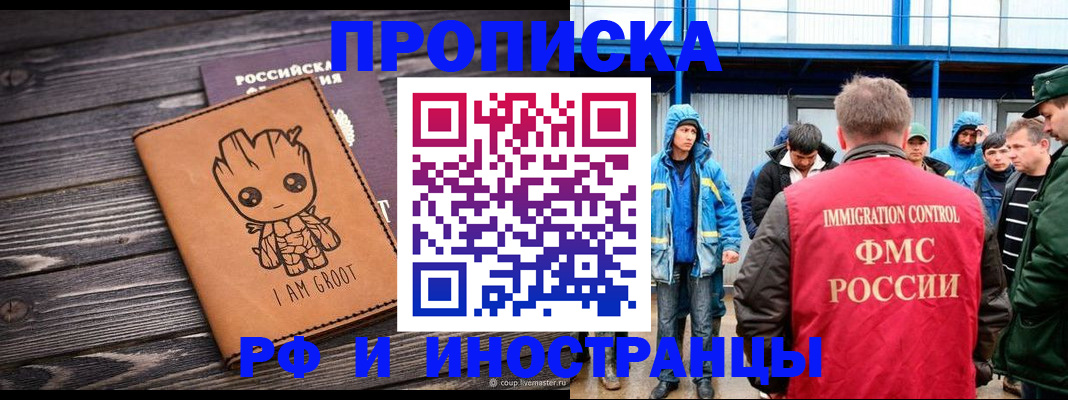 прописка от собственника в Поворино