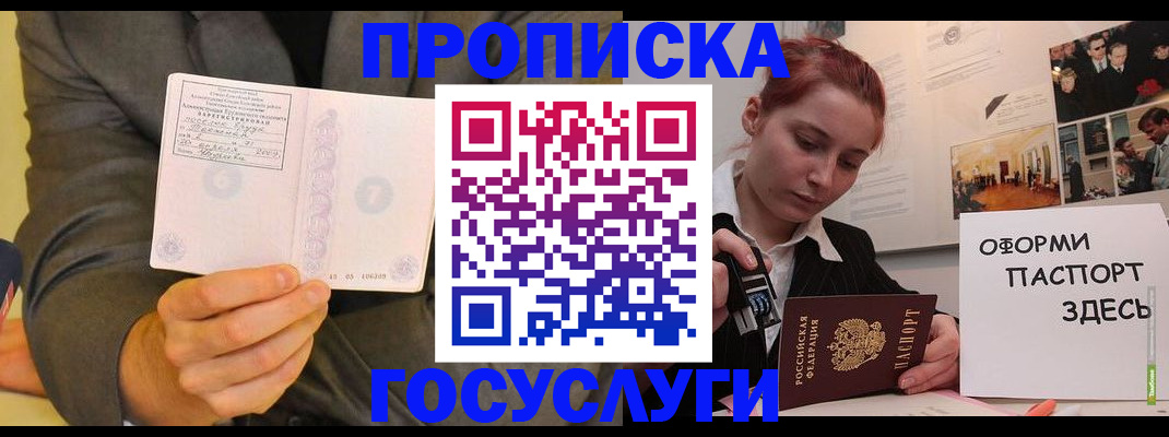 временная регистрация в Поворино