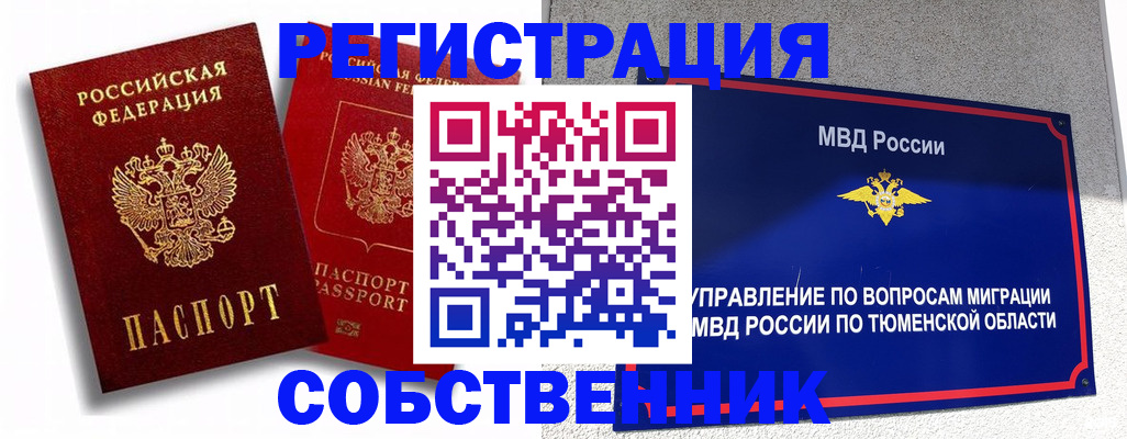 прописка штамп в Поворино