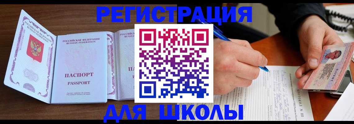 прописка законно в Поворино